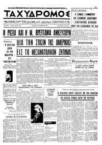 Ταχυδρόμος 11/10/1970