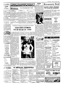 Ταχυδρόμος 12/10/1970