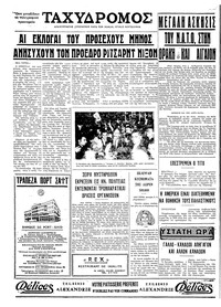 Ταχυδρόμος 12/10/1970