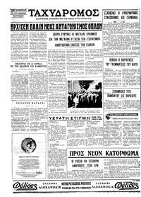 Ταχυδρόμος 13/10/1970