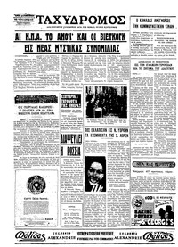 Ταχυδρόμος 14/10/1970