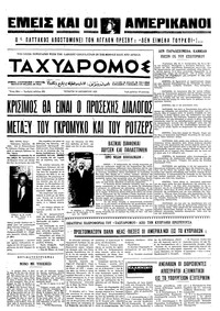 Ταχυδρόμος 14/10/1970