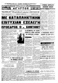 Ταχυδρόμος 17/10/1970 