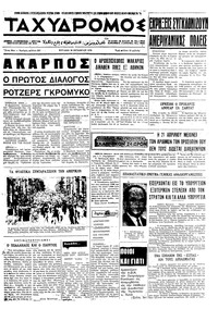 Ταχυδρόμος 18/10/1970 