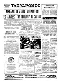 Ταχυδρόμος 21/10/1970