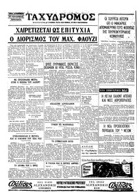 Ταχυδρόμος 22/10/1970