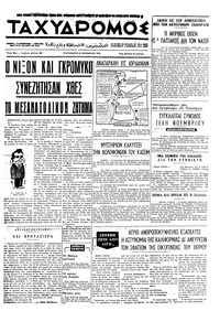 Ταχυδρόμος 23/10/1970