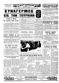 Ταχυδρόμος 24/10/1970