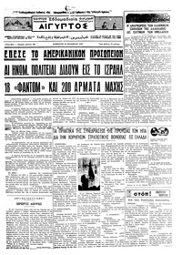 Ταχυδρόμος 24/10/1970