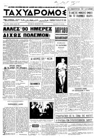 Ταχυδρόμος 25/10/1970 