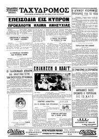 Ταχυδρόμος 27/10/1970