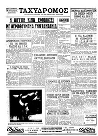 Ταχυδρόμος 29/10/1970