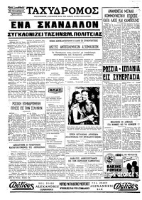 Ταχυδρόμος 30/10/1970