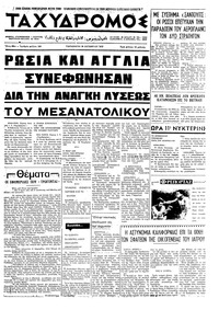 Ταχυδρόμος 30/10/1970