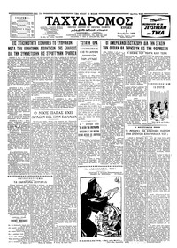 Ταχυδρόμος 02/11/1958 