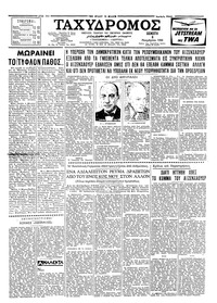 Ταχυδρόμος 06/11/1958 