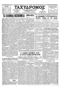 Ταχυδρόμος 11/11/1958 