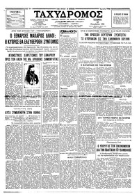 Ταχυδρόμος 12/11/1958 