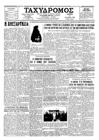 Ταχυδρόμος 17/11/1958