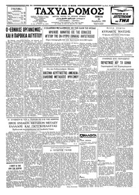 Ταχυδρόμος 20/11/1958