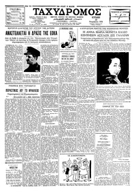 Ταχυδρόμος 23/11/1958 