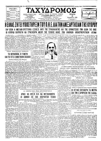 Ταχυδρόμος 26/11/1958