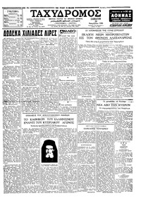 Ταχυδρόμος 29/11/1958