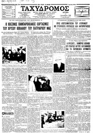 Ταχυδρόμος 01/12/1958