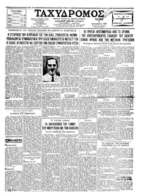 Ταχυδρόμος 03/12/1958