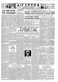 Ταχυδρόμος 05/12/1958