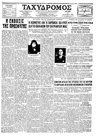 Ταχυδρόμος 08/12/1958 