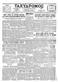Ταχυδρόμος 09/12/1958 