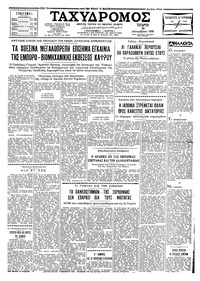 Ταχυδρόμος 10/12/1958 