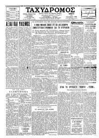 Ταχυδρόμος 11/12/1958 