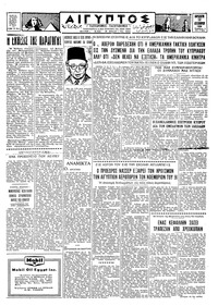 Ταχυδρόμος 12/12/1958 