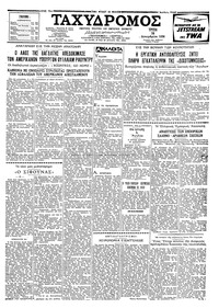 Ταχυδρόμος 16/12/1958 