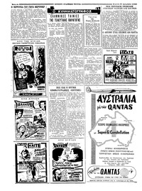 Ταχυδρόμος 21/12/1958