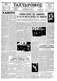 Ταχυδρόμος 22/12/1958