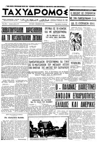 Ταχυδρόμος 01/11/1970 