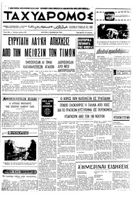 Ταχυδρόμος 02/11/1970 
