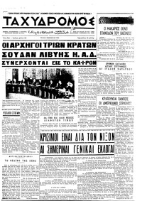 Ταχυδρόμος 03/11/1970 