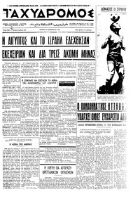 Ταχυδρόμος 05/11/1970