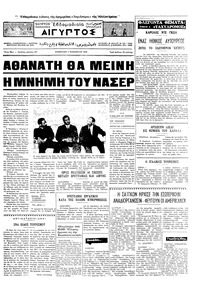 Ταχυδρόμος 07/11/1970 