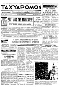 Ταχυδρόμος 08/11/1970 