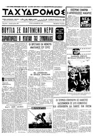 Ταχυδρόμος 10/11/1970 