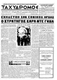 Ταχυδρόμος 12/11/1970