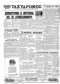 Ταχυδρόμος 12/11/1970