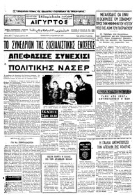 Ταχυδρόμος 14/11/1970