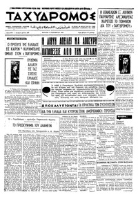 Ταχυδρόμος 15/11/1970 