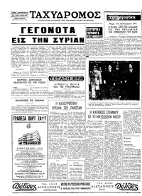 Ταχυδρόμος 16/11/1970